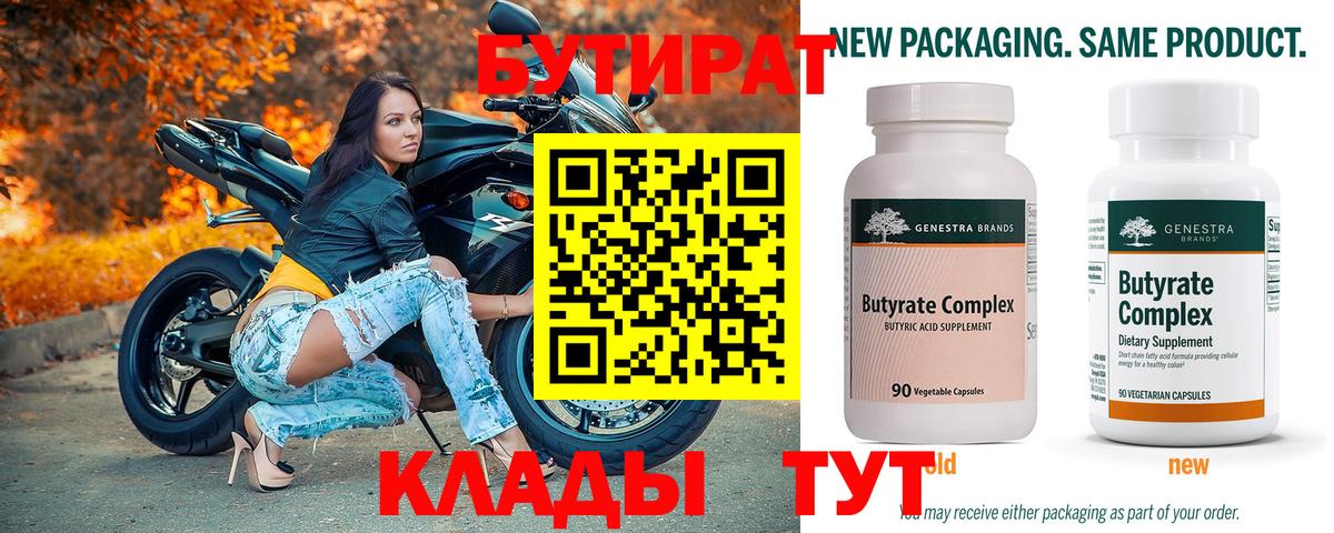 БУТИРАТ GHB  Вход с VPN  Советская Гавань 