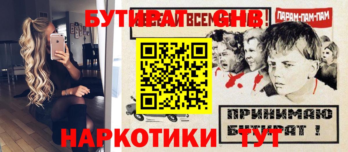 БУТИРАТ бутик Советская Гавань