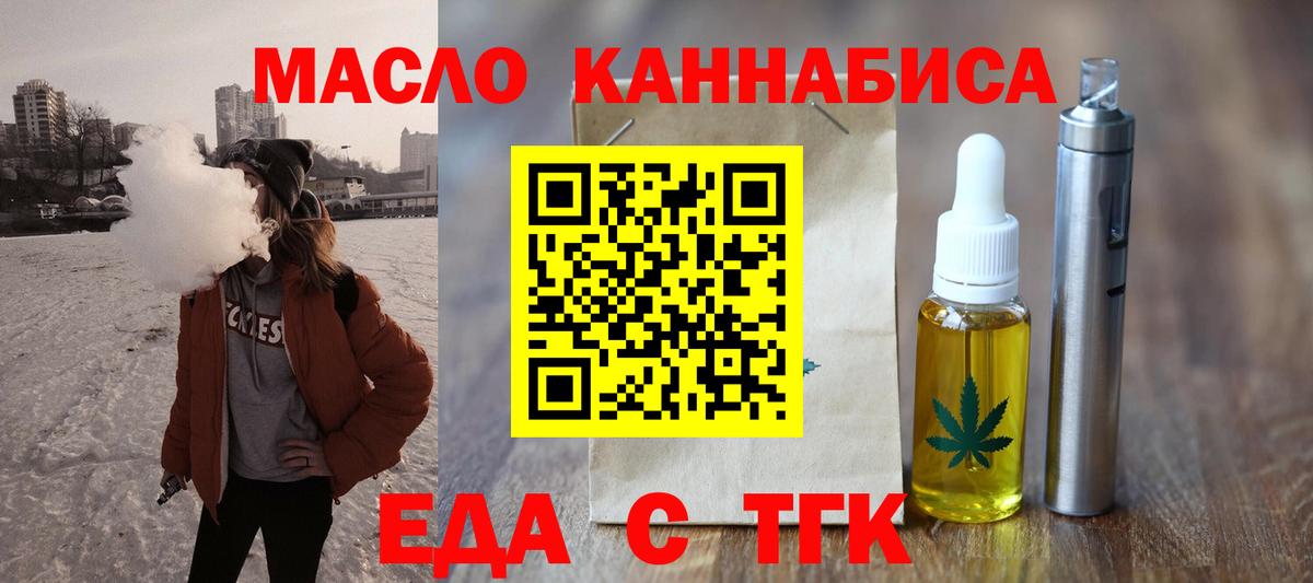 Еда ТГК марихуана  Вход с VPN  Советская Гавань 