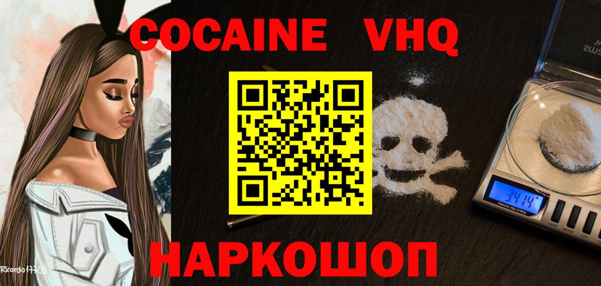 Советская Гавань  COCAIN Columbia  Cocaine 99%  КОКАИН  Вход с VPN 