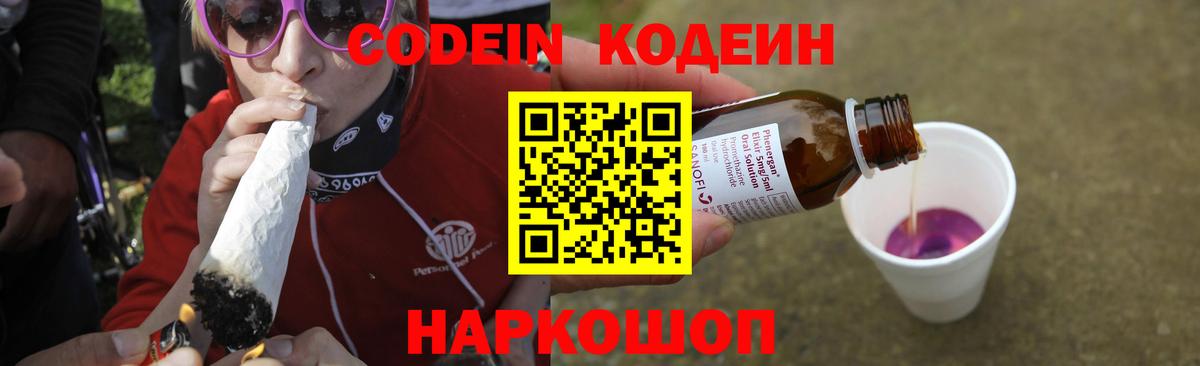 Советская Гавань  Codein Purple Drank  Вход с VPN  Кодеин Purple Drank 