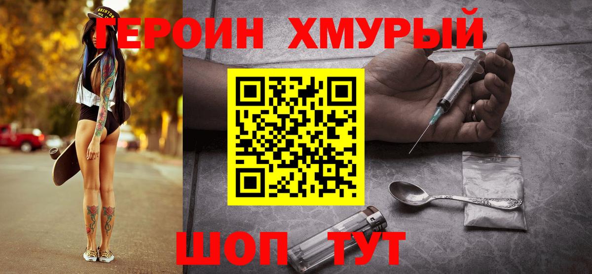 ГЕРОИН VHQ Советская Гавань