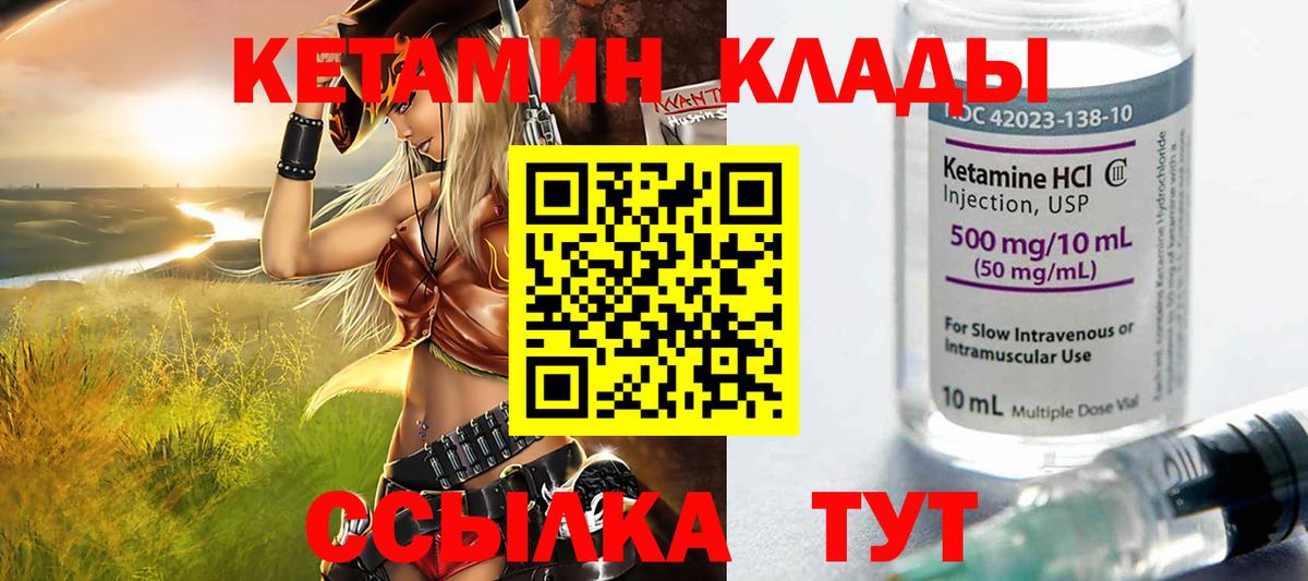 КЕТАМИН ketamine Советская Гавань