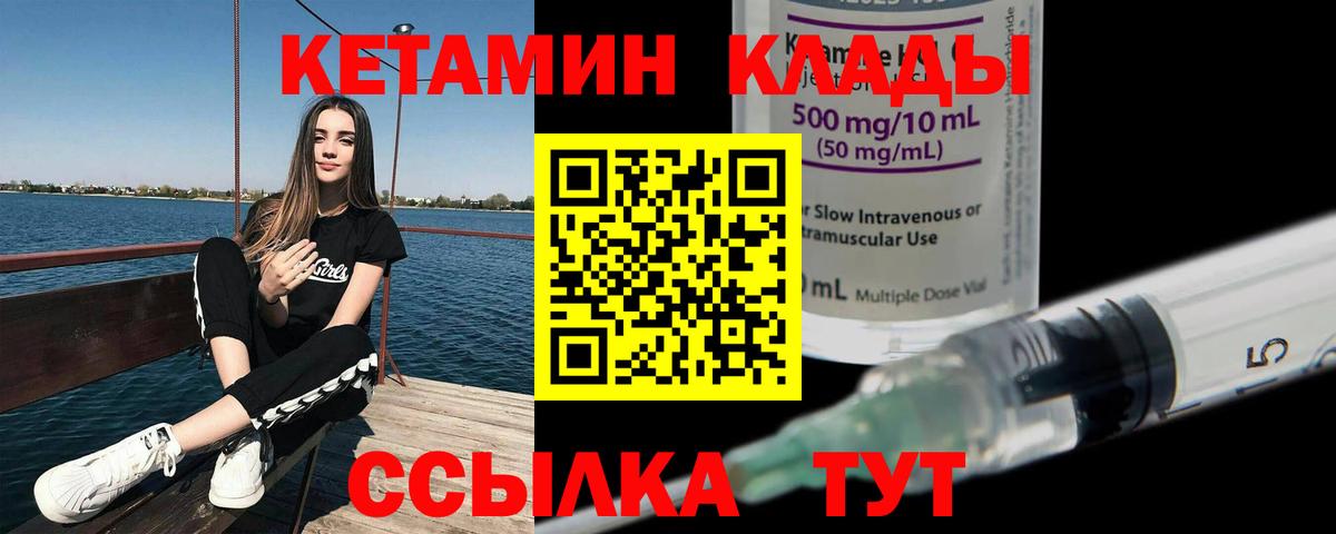 КЕТАМИН ketamine  Вход с VPN  Советская Гавань 