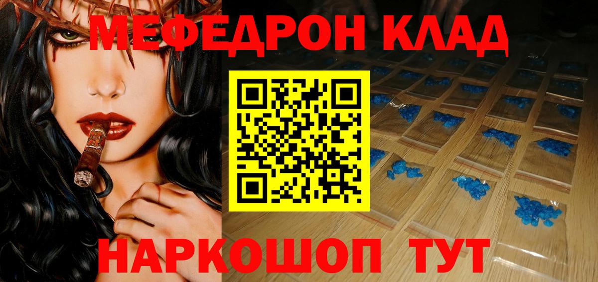 Меф мука Советская Гавань
